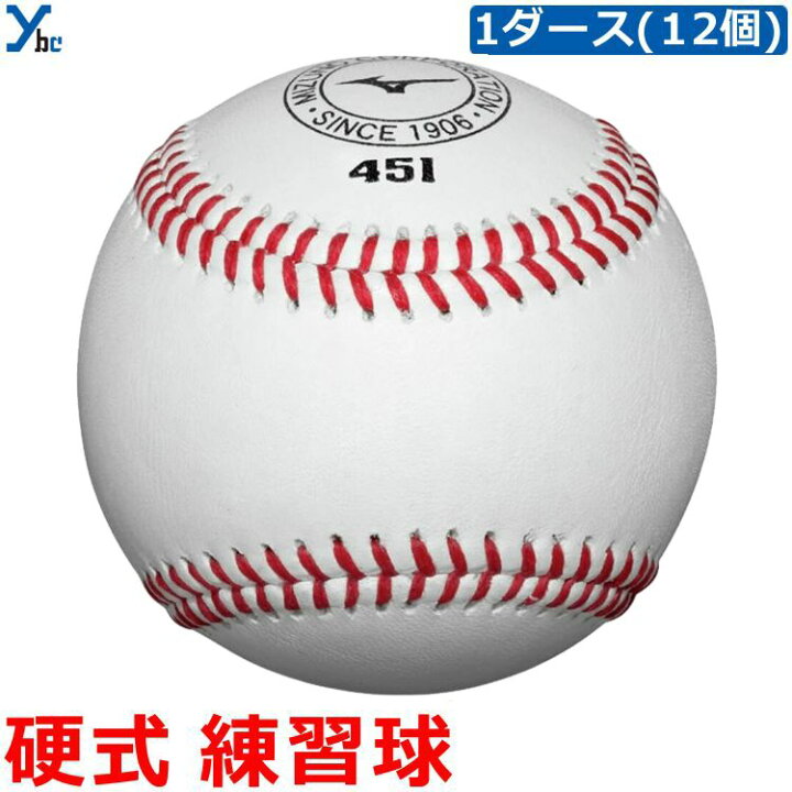 楽天市場】【硬式ボール 練習球】 Mizuno ミズノ 1個 ばら売り 12個 