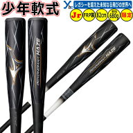 野球 展示会限定品 少年用 ミズノ mizuno 軟式バット ビヨンドマックス ヘイズ BEYONDMAX HAZE FRP製 1CJ…