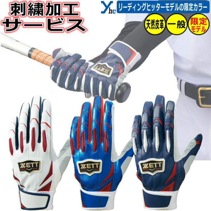 楽天市場】野球 ソフトボール 刺繍加工サービス ZETT PROSTATUS 