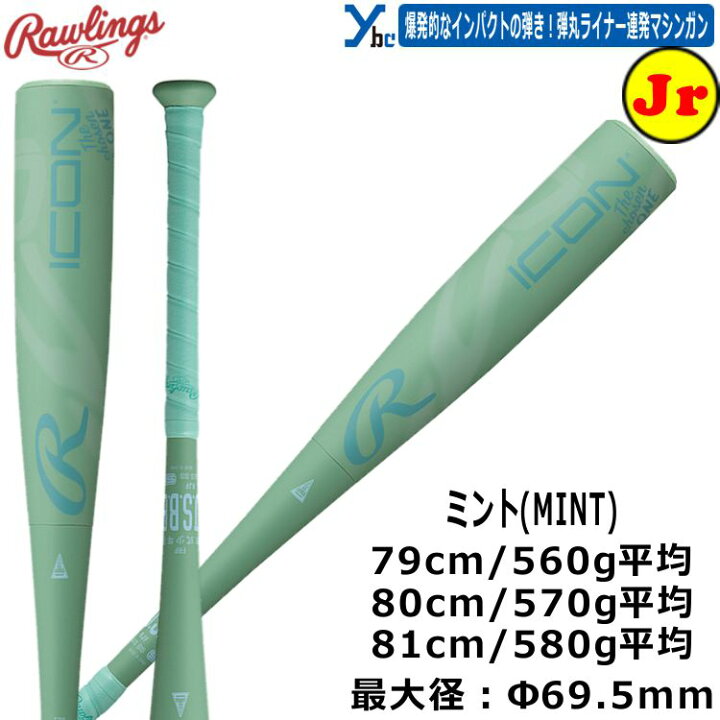 楽天市場】野球 Rawlings ローリングス 少年軟式用バット FRP製 軟式 