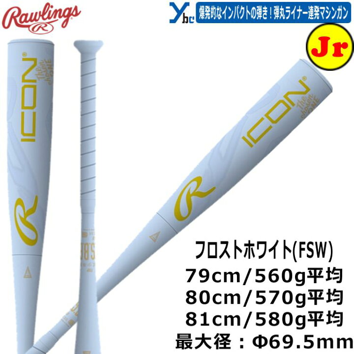 楽天市場】野球 Rawlings ローリングス 少年軟式用バット FRP製 軟式 