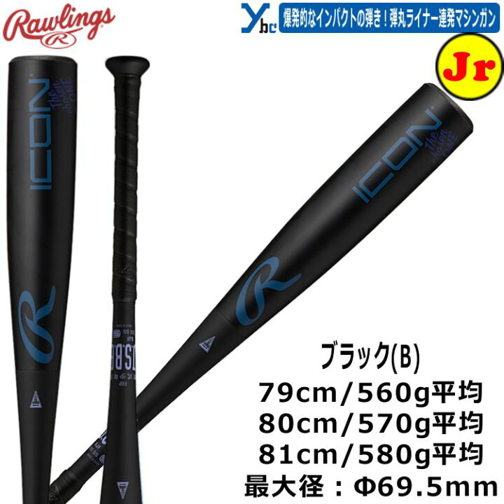 楽天市場】野球 Rawlings ローリングス 少年軟式用バット FRP製 軟式 