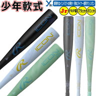 野球 Rawlings ローリングス 少年軟式用バット FRP製 軟式ICON ジュニア用 少年用 野球 BR6IONE 79cm 80c…