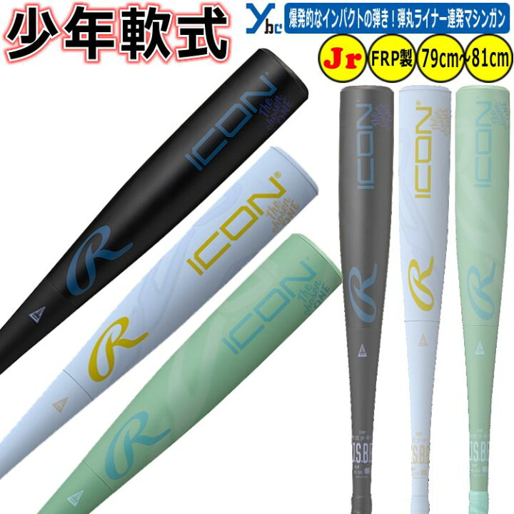 楽天市場】野球 Rawlings ローリングス 少年軟式用バット FRP製 軟式 