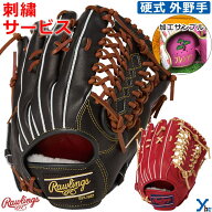 刺繍サービス ローリングス Rawlings 野球 グローブ 硬式 外野手 硬式グローブ ラベル交換 硬式用グラブ …