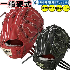 野球 刺繍加工サービス 硬式グラブ 投手用 ローリングス 硬式グローブ ラベル交換 硬式用グラブ ピッチャー用 PRO PREFERRED Wizard #02 サイズ11.75インチ GH6PW2A15MG 右投げ用 左投げ用 高校 ybc RGGC店限定 2026モデル