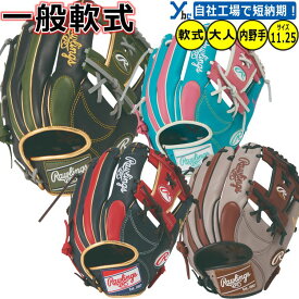 野球 ソフトボール 軟式グローブ 刺繍サービス 内野手用 ローリングス 軟式グラブ ラベル交換 HYPER TECH COLOR SYNC サイズ11.25インチ GR6HTCN62 右投げ用 ybc 2026