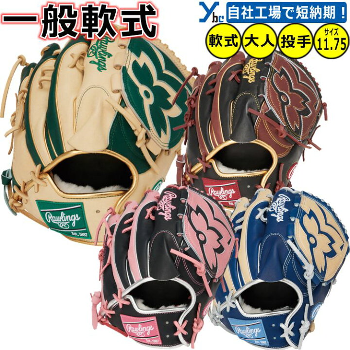 楽天市場】野球 ソフトボール 軟式グローブ 刺繍サービス 投手 