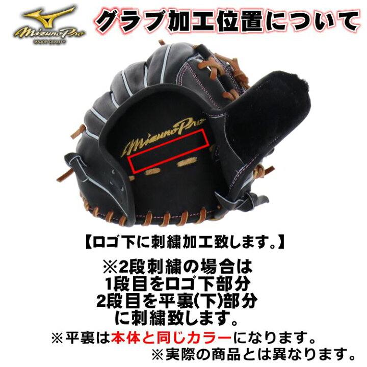 楽天市場】野球 グローブ 硬式 投手 刺繍サービス ミズノプロ 