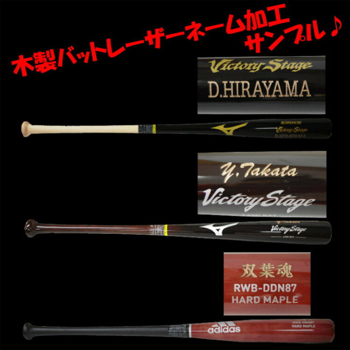 楽天市場】野球 硬式用 木製 レーザー加工 MIZUNO ミズノ PROFESSIONAL 