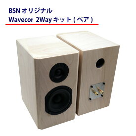 BSN オリジナル Wavecor 2Way キット（ペア） | 天然木 北海道産の白樺（バーチ）合板 | 12cm ウーファー 2way スピーカーキット エンクロージャー スピーカーボックス