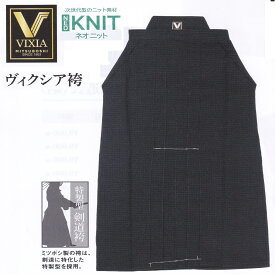 ミツボシ　VIXIA　ヴィクシア　剣道袴　ジャージ　お手入れ簡単　軽い　簡単お洗濯　吉川武道具