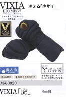 VIXIA「虎型」剣道　洗える甲手　小手　ミツボシ　握りやすい形状