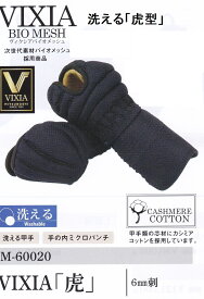 「虎」　VIXIA　剣道　甲手　小手　洗える　ミツボシ　剣道防具