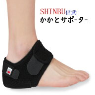かかとサポーター　SHINBU　剣道　踵保護　剣道用サポーター