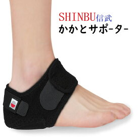 かかとサポーター　SHINBU　剣道　踵保護　剣道用サポーター