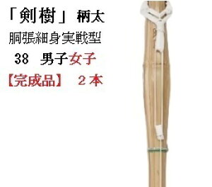 竹刀 38 柄太 胴張の人気商品・通販・価格比較 - 価格.com