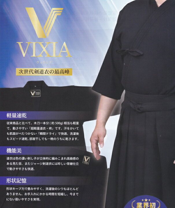 楽天市場】ミツボシ VIXIA ヴィクシア クールライト 剣道着 紺・白  