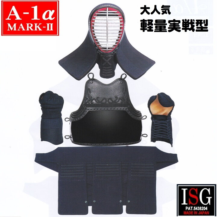 楽天市場】A-1α-MARK2 ミツボシ 剣道防具セット 剣道防具 防具セット 
