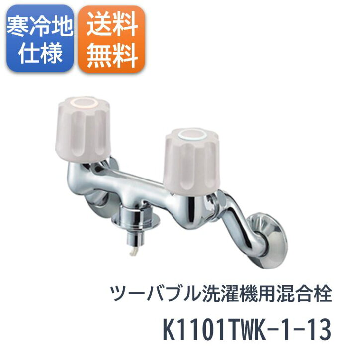 未使用展示品　SANEI ツーハンドル混合栓 K611-W