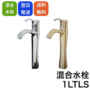 混合水栓 1LTLS おしゃれ シンプル モダン キッチン 交換 取り付け 簡単 diy リフォーム 建て替え 清潔 高級 洗面台 浴室 シンク お手洗い 自宅 室内 室外 ホテル マンション 戸建て アパート 水
