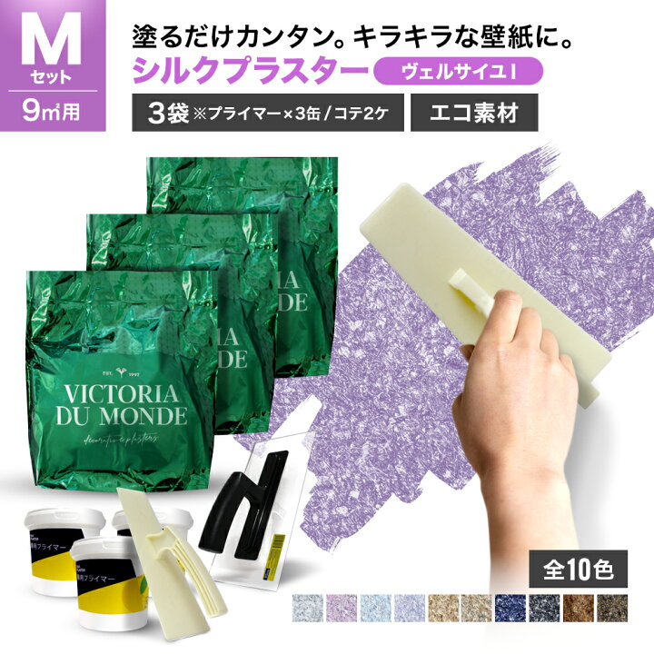 楽天市場】【簡単ラメ壁紙】漆喰 コテ＆下地セット 天然素材 ラメ 