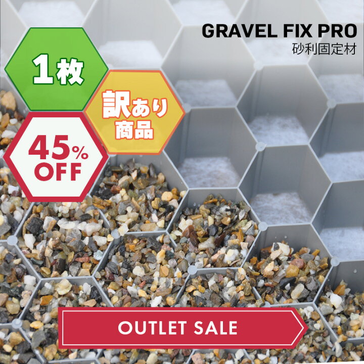 楽天市場】【数量限定アウトレット】グラベルフィックス プロ グレー 1 