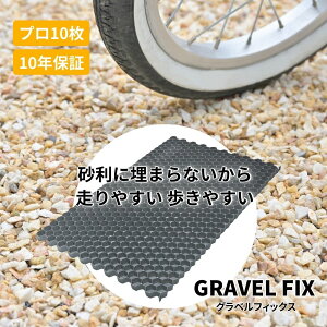 グラベルフィックスプロの人気商品・通販・価格比較 - 価格.com