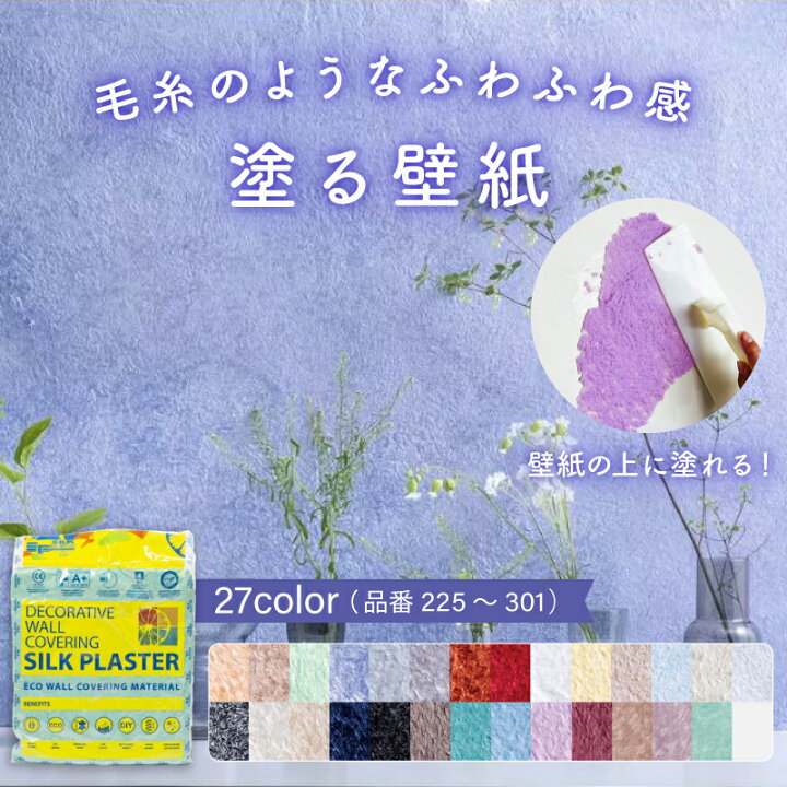 楽天市場 シルクプラスター Silkplaster Mセット 送料無料 壁紙 クロス 塗装 塗る壁紙 シールなし のりなし 継ぎ目なしdiy 手づくり リノベーション リフォーム 天然素材 無臭 素手 子供部屋 安心 安全 繊維 セルロース ふわふわ かわいい おしゃれ ホワイト 白 ピンク