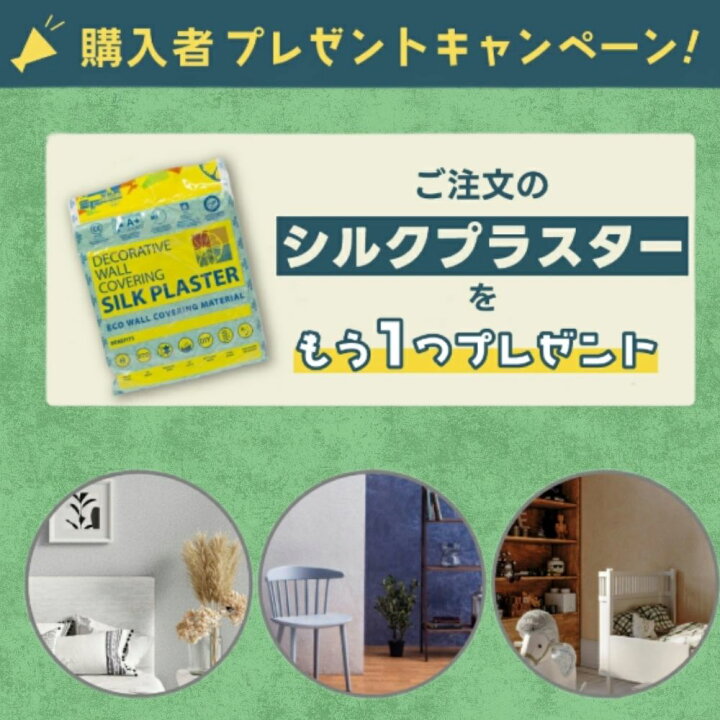 楽天市場】【今買うともう1袋プレゼント！】シルクプラスター SILK 