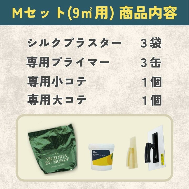 楽天市場】【簡単ラメ壁紙】漆喰 コテ＆下地セット 天然素材 ラメ 