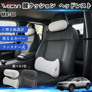 MX-30 �ԗp ���N�b�V���� �w�b�h���X�g �����o�[�T�|�[�g �z�ŃT�|�[�g ���� �������[�t�H�[�� �ʋC�� �h���C�u �Ԓ��� ��J�΍� �p���⏕ �w������ ���ȗp �I�t�B�X�`�F�A�Ή� ���� ���s �J