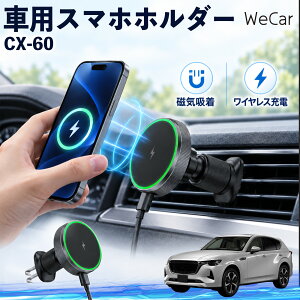 CX-60 �݊��� �ԗp�X�}�z�z���_�[ �ԗp ���C�����X�[�d MagSafe 15W�}�� �ԍڃX�^���h �g�ѓd�b �ʋ� �ʊw ���s ������ �a�� ���} �����O�h���C�u �����^�� �M�t�g �A�� ���W���[ �o�� �Ƒ� ���o ip