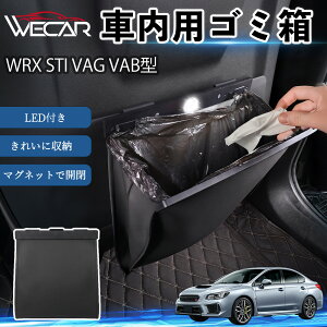 WRX STI VAG VAB�^ �݊��� �S�~�� �ԗp �݂艺�� �}�O�l�b�g�� LED�t�� �����^�b�`�J�� �܂��� PU���U�[ �X���� ���[ �������� �S�~�ܕt�� �J�[�p�i �ԍڃ_�X�g�{�b�N�X �ԓ��S�~�� ���[�{�b�N�X