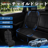 レヴォーグ VN系 互換性 シートカバー 車用 チャイルドシート 座席保護 防水 撥水 汚れ防止 後部座席収納…