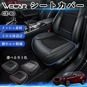 CX-80 �݊��� �V�[�g�J�o�[ �ԗp �J�[�V�[�g �N�b�V���� ���̃��b�V�� �ʋC�� �J�[�V�[�g�N�b�V���� ���b�V�����z�c �h���C�r���O�V�[�g ����΍� �����΍� �ԓ����� �h���X�A�b�v �ʋ� �h