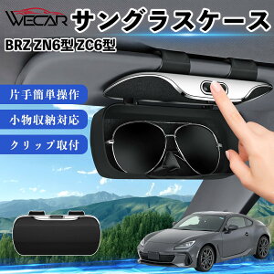 BRZ ZN6�^ ZC6�^ �݊��� �T���O���X�P�[�X �ԗp �o�C�U�[��t ���K�l���[ �ዾ�z���_�[ �T���O���X�z���_�[ ���@�\���[ �����^�b�`�J�� ABS�f�� ��e�� ��t�ȒP �T���o�C�U�[���[ �������[ �J