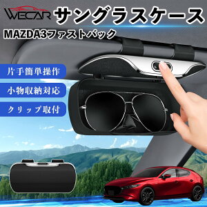 MAZDA3�t�@�X�g�o�b�N �݊��� �T���O���X�P�[�X �ԗp �o�C�U�[��t ���K�l���[ �ዾ�z���_�[ �T���O���X�z���_�[ ���@�\���[ �����^�b�`�J�� ABS�f�� ��e�� ��t�ȒP �T���o�C�U�[���[ ����