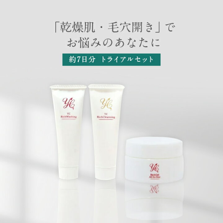 楽天市場 公式 ドクターズコスメyc お試しキット Ycリッチシリーズ 皮膚科医開発ycドクターズコスメ Ycリッチクレンジング10g Ycリッチウォッシング10g Ycリッチジェルオールインワン 10g ビタミンc誘導体 ヒアルロン酸 銀座よしえクリニック 化粧品 結婚式