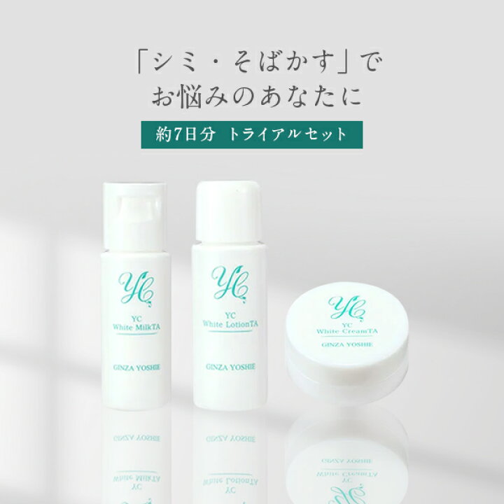 楽天市場】【公式】ドクターズコスメYC YC薬用ホワイトTAシリーズお 