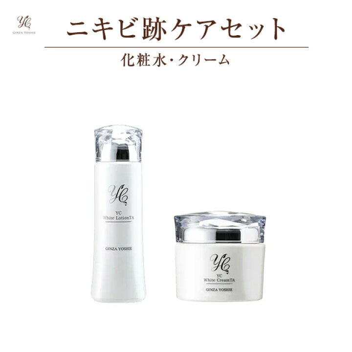 楽天市場 公式 ドクターズコスメyc ニキビ跡ケアセット ドクターズコスメ 薬用 美白 スキンケアセット ホワイトニング 化粧水 クリーム 紫外線 メラニン Uvカット しみ そばかす ニキビ跡 肌荒れ エイジングケア 抗酸化 コラーゲン ヒアルロン酸 保湿 基礎化粧品