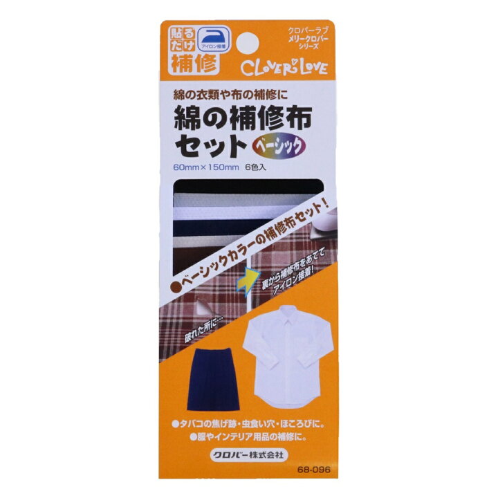 楽天市場 送料無料 クロバー 綿の補修布セット ベーシック 補修用品 68 096 横浜コットンハリウッド