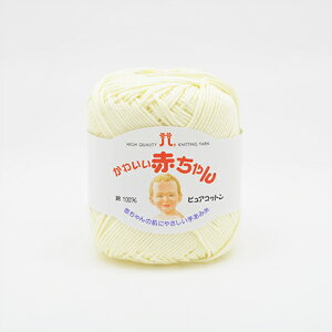 【送料無料】ハマナカ かわいい赤ちゃんピュアコットン ベビーイエロー No.002