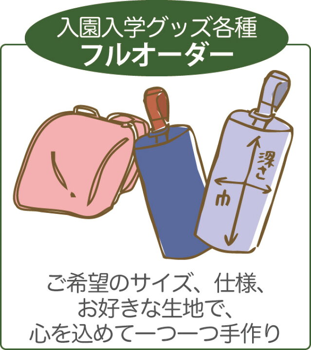 楽天市場 フルオーダー 指定サイズok 上履き入れ お子様のお好きな生地で入園 入学グッズ 横浜コットンハリウッド