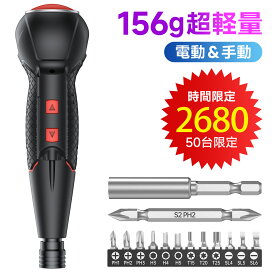 先着50名最安値！【楽天1位】電動ドライバー 小型 強力 携帯 女性 初心者 手持ち USB充電式 Type-C ドライバー 人間工学設計 滑り止め 軽量 手動兼用 高輝度LEDライト 正逆転切り替え 初心者向け 操作簡単 家庭用 DIY用 合金製 ビット 14本付 Syslux 最新強化版