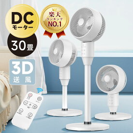 再入荷！早割価格！【楽天1位】 サーキュレーター 静音 dcモーター 首振り 扇風機 リビング扇風機 サーキュレーター dcモーター 高さ3段階調節 風量調節 3D首振りアロマ対応 切タイマー空気循環 切タイマー 節電省エネ大風量 安心保証猛暑対策卓上型30畳 pse1年保証