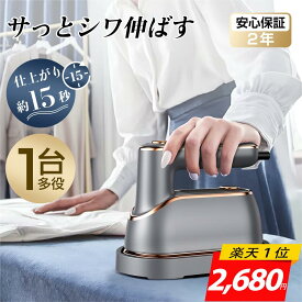 スチームアイロン【限定COUPONで2680円・楽天1位！2年保証】スチームアイロン 衣類スチーマー ハンガーにかけたまま ハンディアイロン 小型 折り畳み式 パワフル連続スチーム シワ伸ばし 軽量 除菌 脱臭 コンパクトミニ ポータブル 携帯アイロン 150mlスタンドPSE