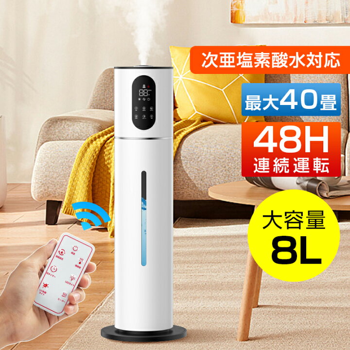楽天市場】加湿器 大容量 8L タワー型加湿器 超音波加湿器 次亜塩素酸 
