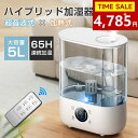 楽天スーパーSALE！加湿器 大容量 5L 上から給水 ハイブリッド式 超音波式 卓上 加湿器 加熱式 除菌 アロマ対応 ミスト3段階 6段階加湿 切タイマー 最大65時間連続稼働 25-32畳対応 お手入れ簡単 静音 水漏れ防止 空焚き防止 リモコン付き 安心保証