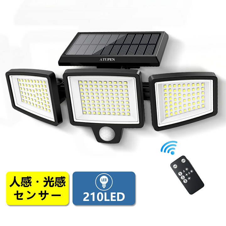 楽天市場】ソーラーライト 屋外 防水 センサーライト【210LED 3面発光 